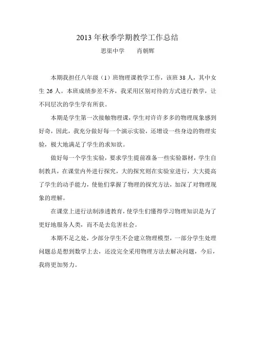 2013年秋季学期教学工作总结