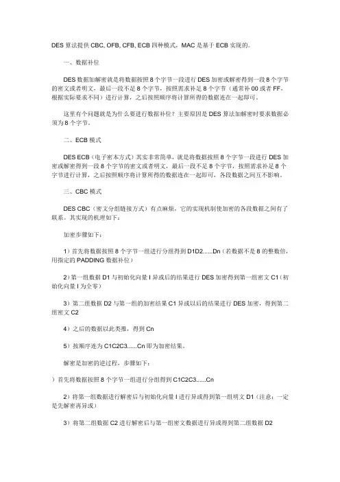 DES算法源代码-JAVA