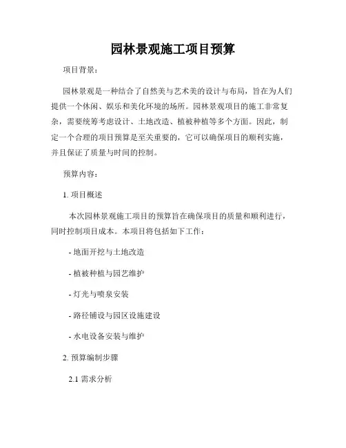 园林景观施工项目预算