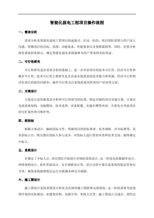 智能化弱电工程项目操作流程