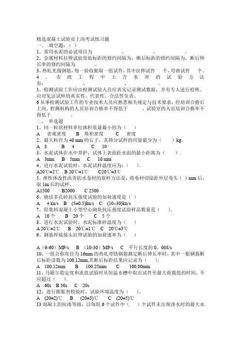 混凝土试验员上岗考试练习题