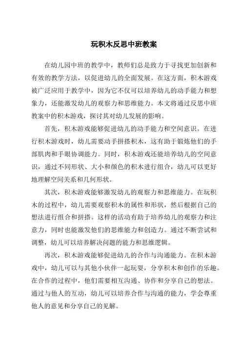 玩积木反思中班教案
