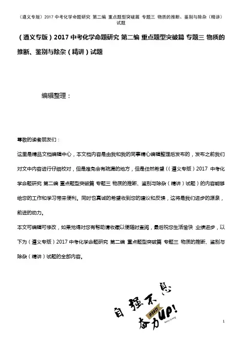 近年中考化学命题研究 第二编 重点题型突破篇 专题三 物质的推断、鉴别与除杂(精讲)试题(2021
