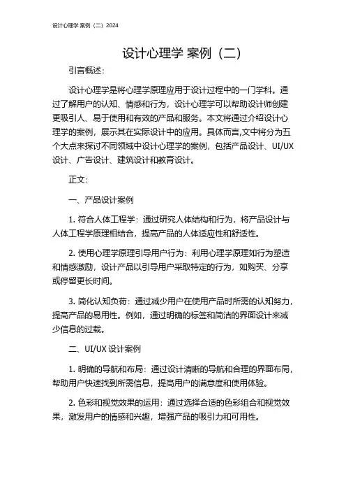 设计心理学 案例(二)2024