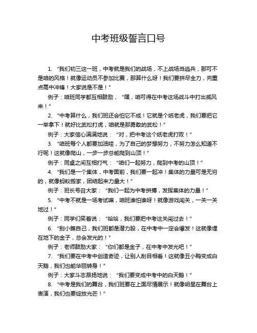 中考班级誓言口号