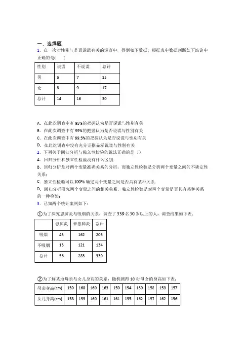 (压轴题)高中数学高中数学选修2-3第三章《统计案例》测试卷(包含答案解析)
