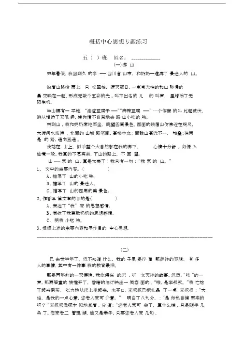 (完整版)概括中心思想专题练习.doc