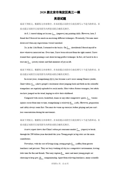 2020届北京市海淀区高三一模英语试题(带答案解析)
