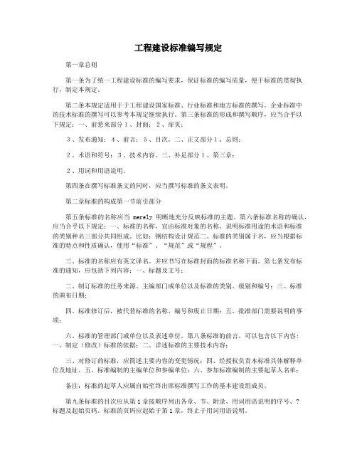 工程建设标准编写规定
