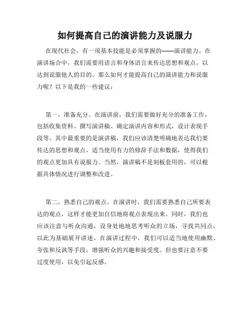 如何提高自己的演讲能力及说服力