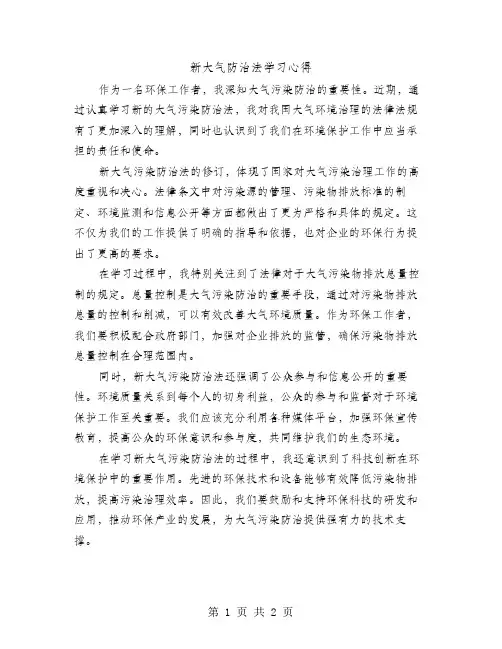 新大气防治法学习心得