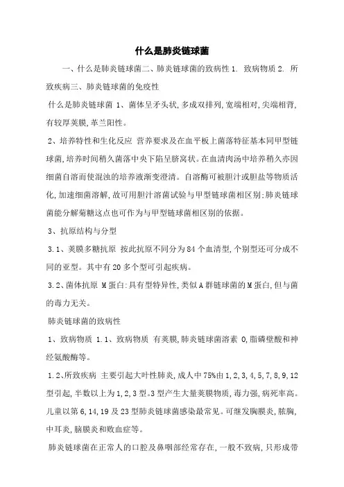 什么是肺炎链球菌