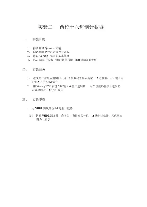 EDA实验报告