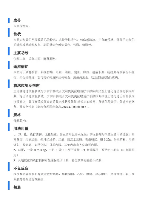 云南白药·