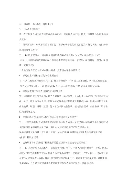 资料员考试简答题