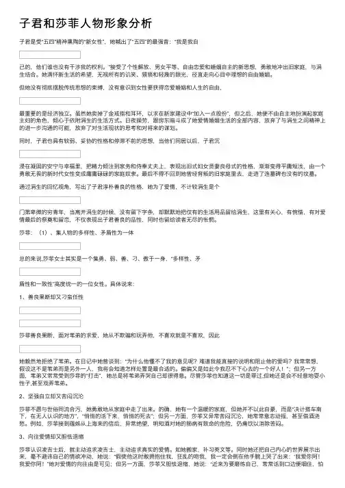 子君和莎菲人物形象分析
