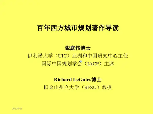 百年西方城市规划著作导读