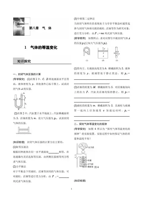 选修3-3 气体(全章学案,带答案)