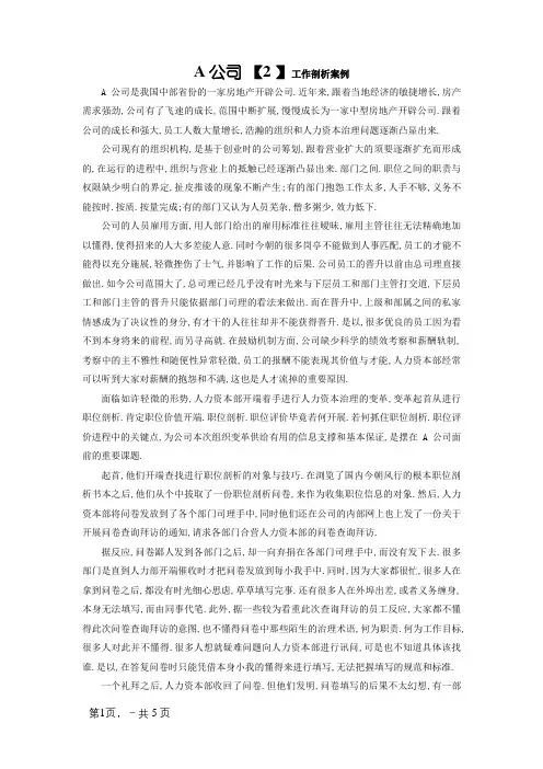 工作分析案例 附答案