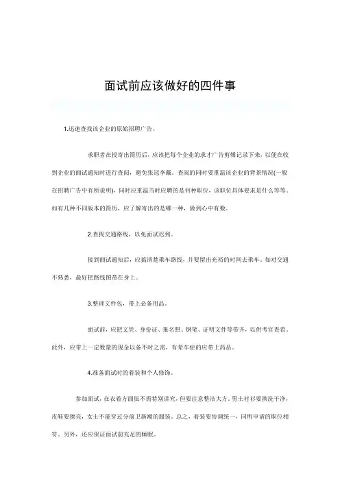 面试 Microsoft Word 文档 (2)