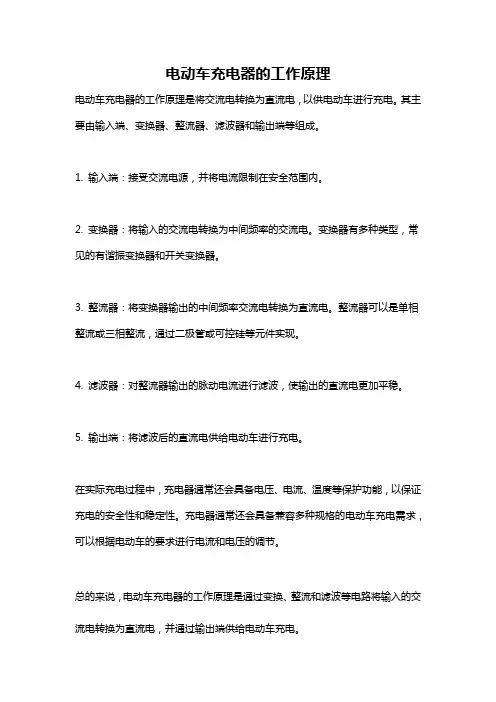 电动车充电器的工作原理