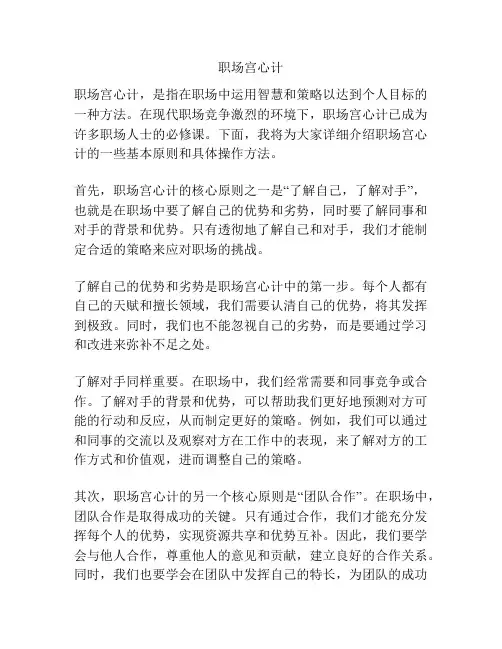 职场宫心计