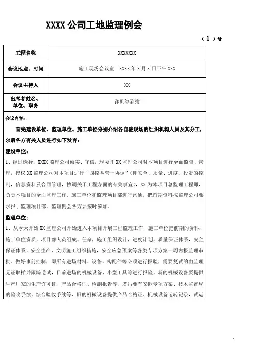 XXXXXX第一次工地例会001