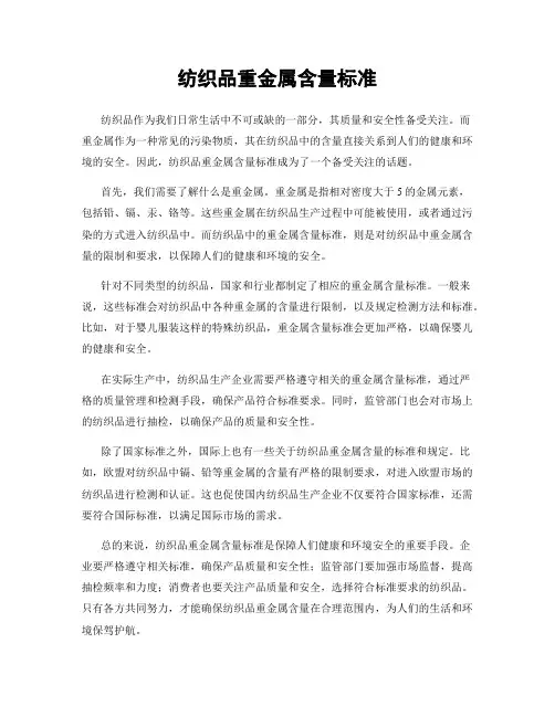 纺织品重金属含量标准