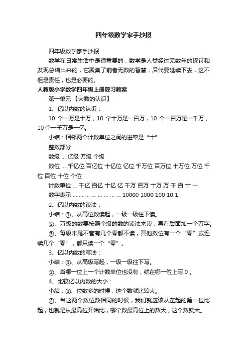 四年级数学家手抄报