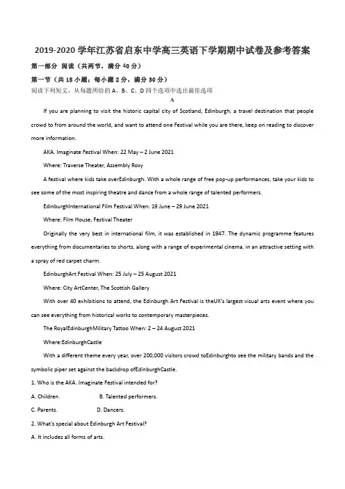 2019-2020学年江苏省启东中学高三英语下学期期中试卷及参考答案