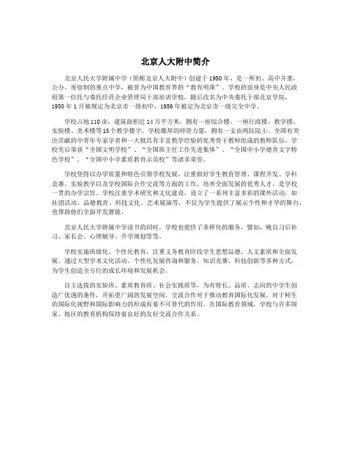 北京人大附中简介