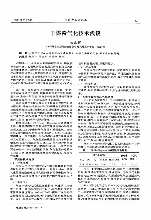 干煤粉气化技术浅谈