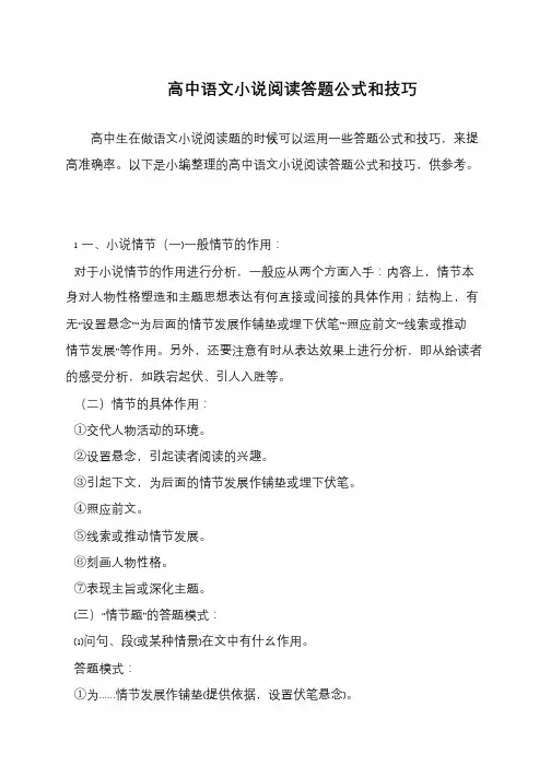 高中语文小说阅读答题公式和技巧