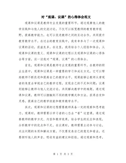 对“观课、议课”的心得体会范文