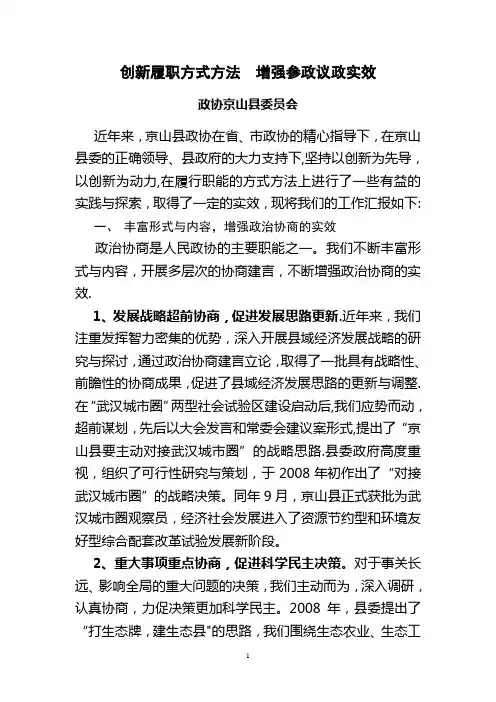 创新履职方式  提高履职实效