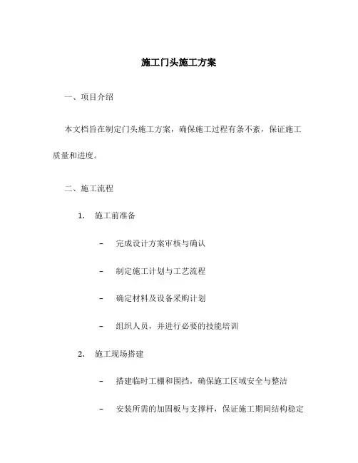 施工门头施工方案