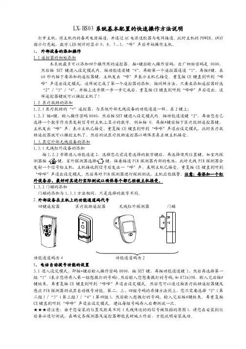 lx-hs03系统基础设备的快速操纵方法说明[精华]