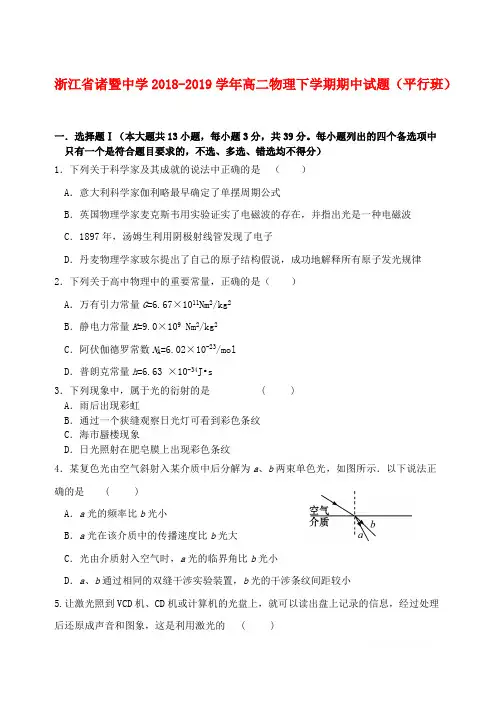 浙江省诸暨中学2018_2019学年高二物理下学期期中试题平行班2