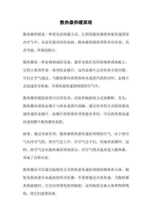 散热器供暖原理