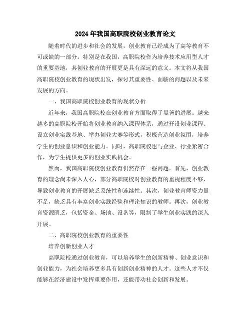 2024年我国高职院校创业教育论文