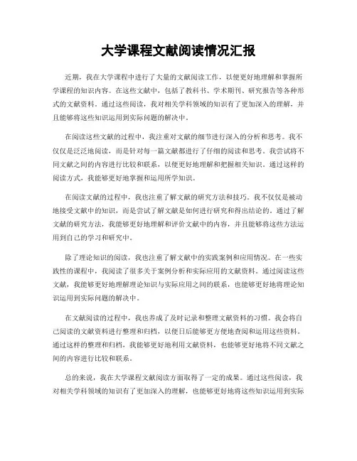 大学课程文献阅读情况汇报
