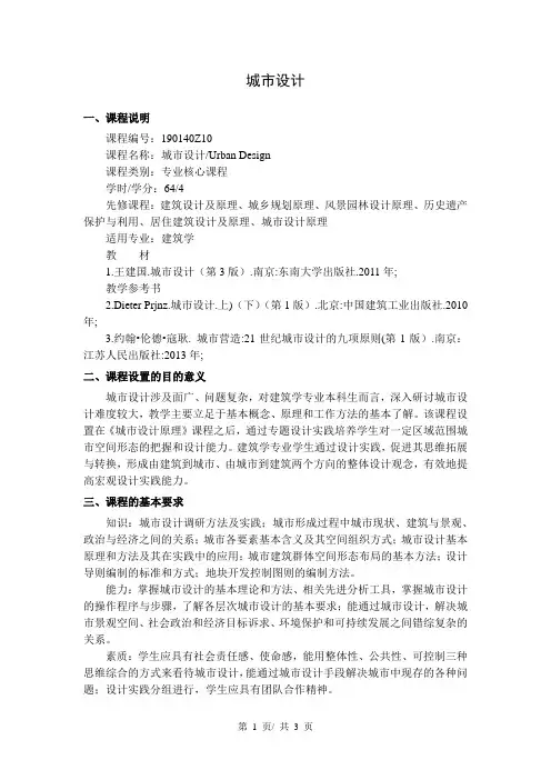 城市设计   教学大纲