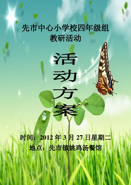 如何转化学困生活动方案