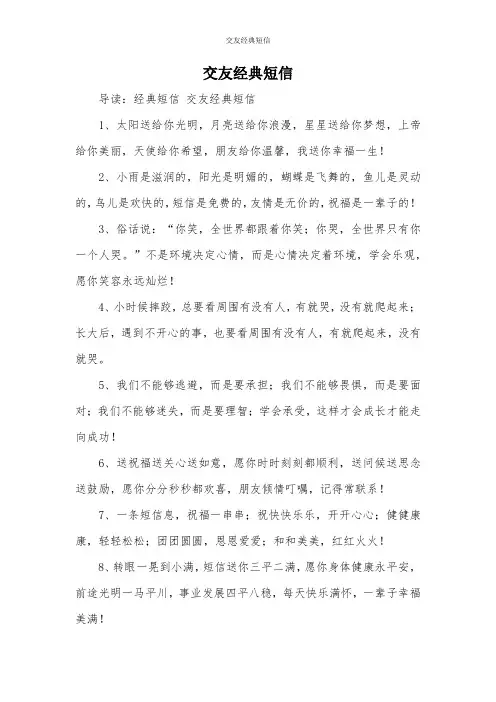 交友经典短信