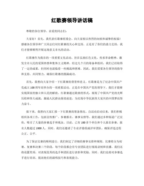 红歌赛领导讲话稿