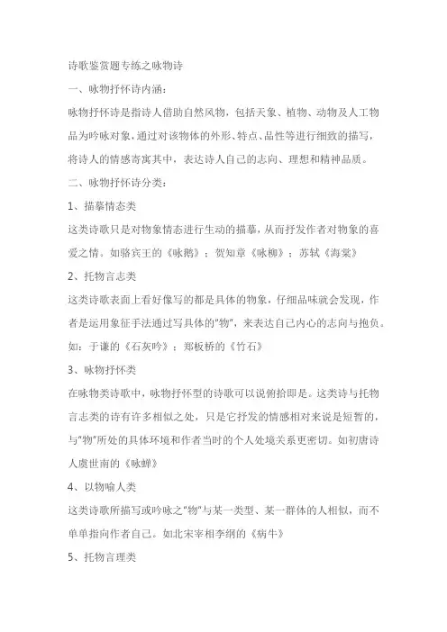 中考语文二轮专题复习：诗歌鉴赏系列之咏物抒怀诗(知识点+方法+习题)