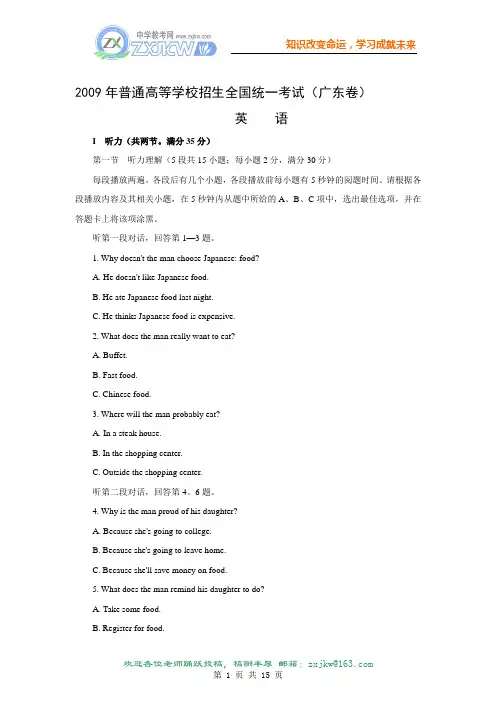 2009年普通高等学校招生全国统一考试全卷解析(广东卷)