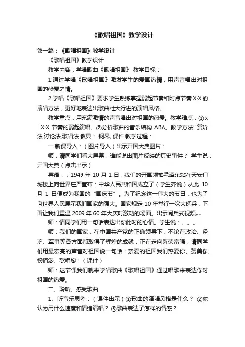 《歌唱祖国》教学设计