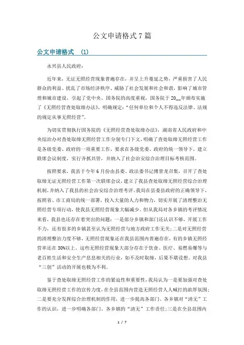 公文申请格式7篇