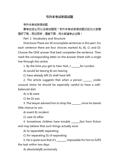 专升本考试英语试题